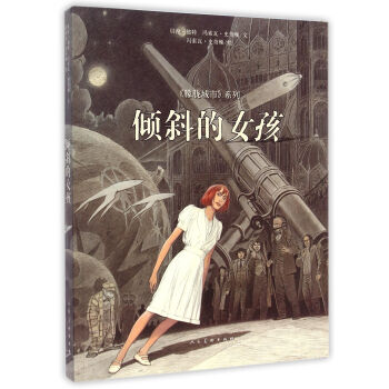 朦胧城市 系列：倾斜的女孩