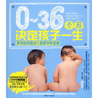 0-36个月决定孩子一生（附DVD光盘1张）