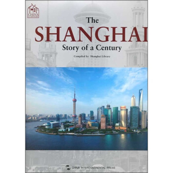 上海：一个世纪的故事（英文版）