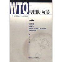 WTO与国际贸易