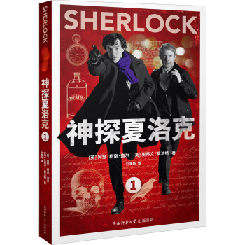 神探夏洛克（1）