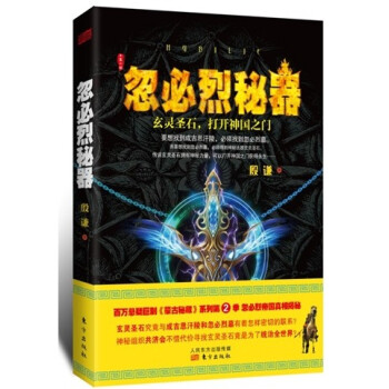 忽必烈秘器