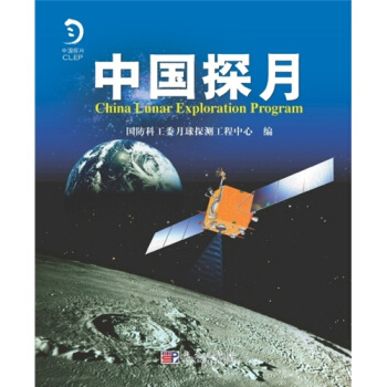 中国探月：记录“嫦娥工程”的发展历程，见证中华民族飞天梦圆的辉煌！