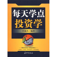 每天学点投资学