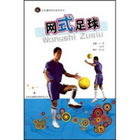 全民健身项目指导用书：网式足球