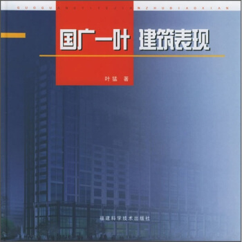 国广一叶建筑表现