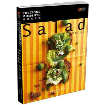 料理欢乐家01：好色·沙拉