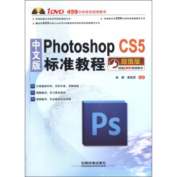 中文版Photoshop CS5标准教程（超值版）（附光盘1张）