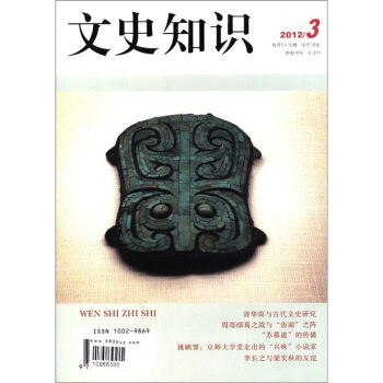 文史知识（2012年第3期·总第369期）