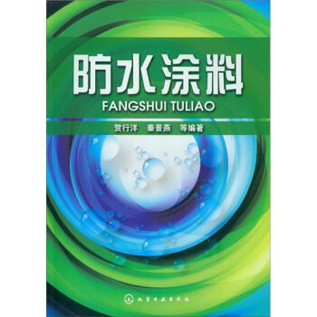 防水涂料