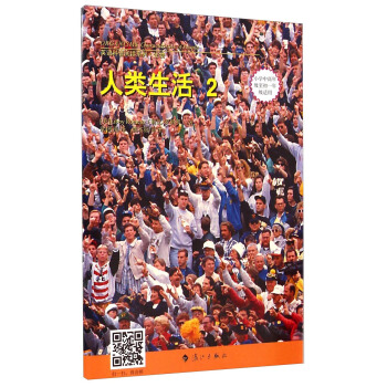 英语科普阅读系列·生物：人类生活2（小学中高年级至初一年级适用）