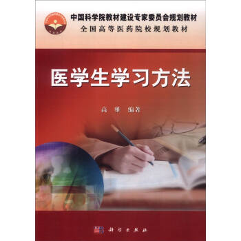 医学生学习方法