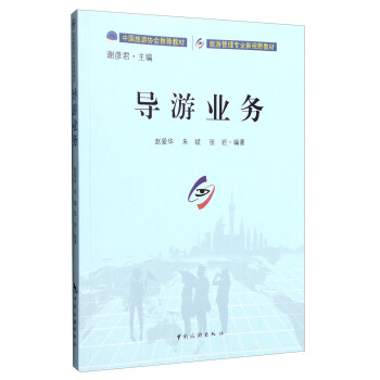 导游业务