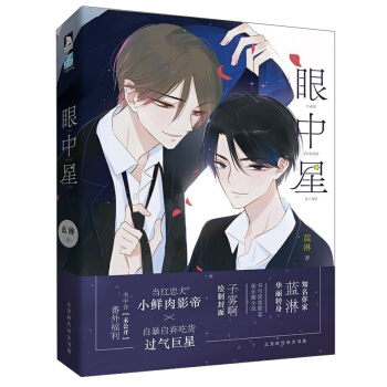 眼中星/蓝淋作品