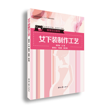 女下装制作工艺