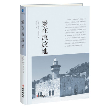 爱在流放地