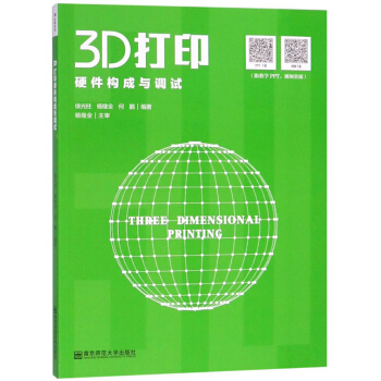 3D打印硬件构成与调试