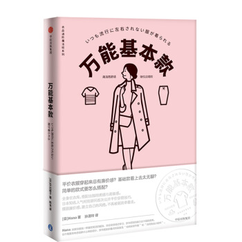 万能基本款（衣品进阶魔法班系列）