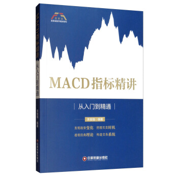 MACD指标精讲