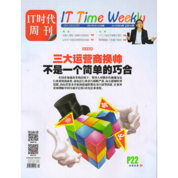 IT时代周刊（2015年9月号）