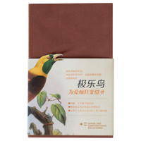 中国国家地理方白笔记本·极乐鸟