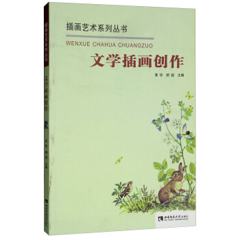 文学插画创作
