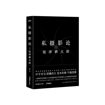 私摄影论