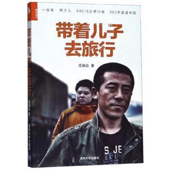 带着儿子去旅行