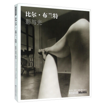 比尔·布兰特影与光