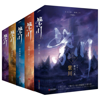 紫川（1-5）全套（京东专供）