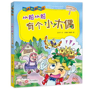 从前从前有个小木偶