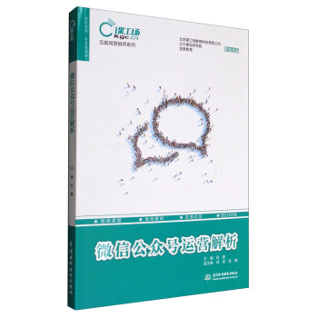 互联网营销师系列：微信公众号运营解析