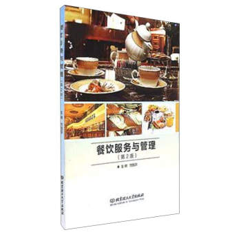 餐饮服务与管理（第2版）