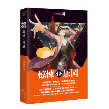 超维幻界(惊悚乐园19)