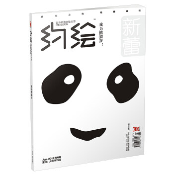 新蕾 约绘（2015.4月号 总第365期）