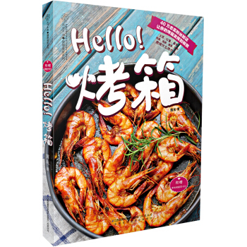 Hello!烤箱