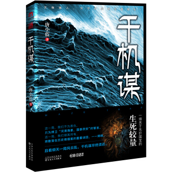 千机谋