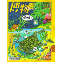 博物（2017年5月号）