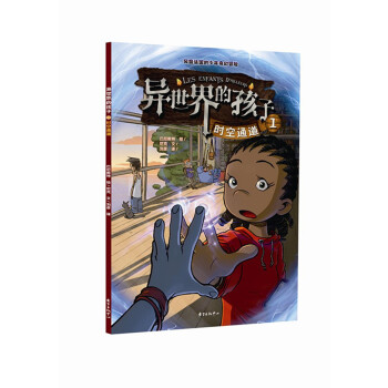 异世界的孩子（1）