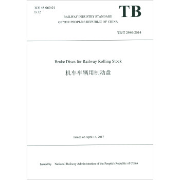 机车车辆用制动盘(TB\T2980-2014)(英文版)