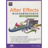 After Effects數位影音動畫後製特效養成術 (適用CS5.5/CS5/CS4/附2DVD)