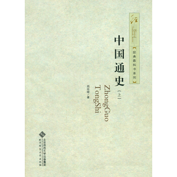 中国通史