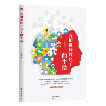 我们被碎片化了的生活