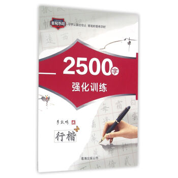 2500字强化训练(行楷)