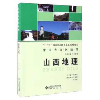 中国省市区地理：山西地理