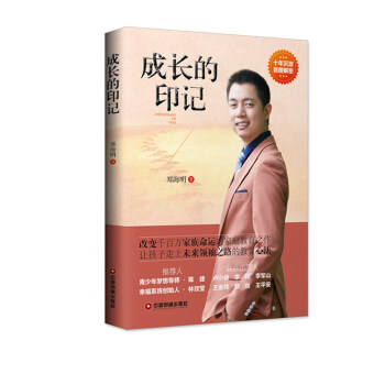 成长的印记