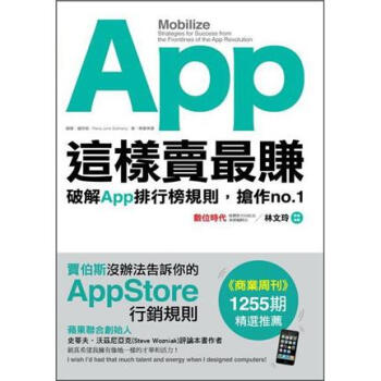 App這樣賣最賺：破解App排行榜規則，搶作no.1