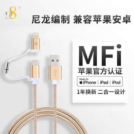 D8 苹果MFi认证二合一手机数据线iphone7/8/6s/5s/ipad8/X/XS/XS Max/XR 安卓mate20通用 金色