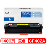 FUSICA 富士樱 CF402A黄色硒鼓 专业版 201A彩色适用惠普M252n M252dw M274n M277dw M277n打印机