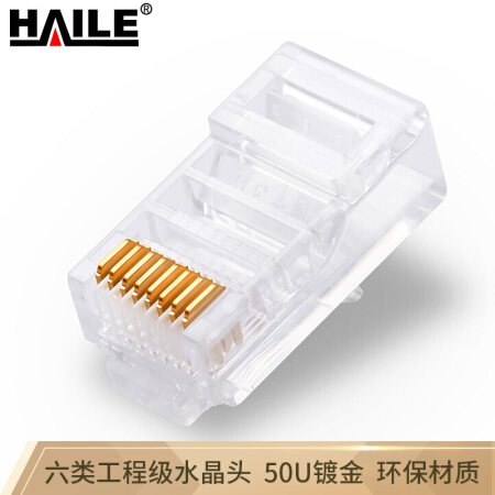 海乐（Haile）HT-510-10 高品质8P8C六类非屏蔽工程级网络RJ45水晶头 网线接头50U镀金（10个/袋）